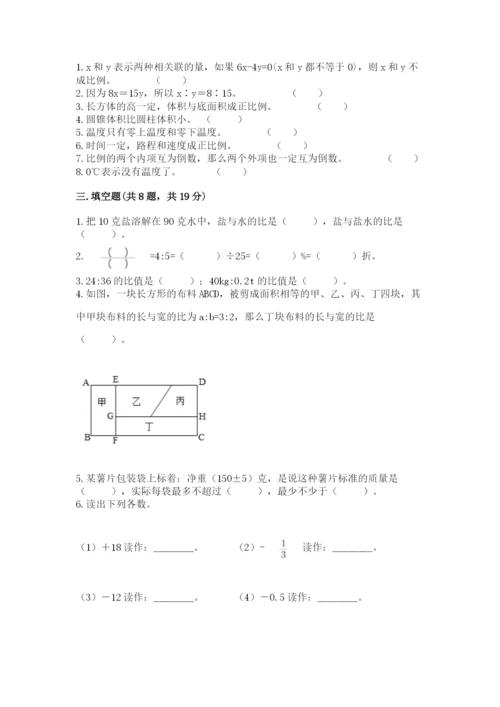 六年级下册数学期末测试卷含答案【培优b卷】.docx