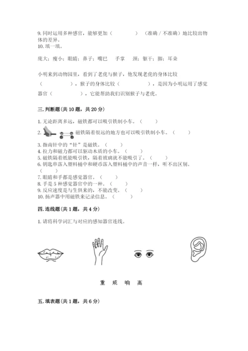 教科版二年级下册科学知识点期末测试卷含答案（轻巧夺冠）.docx