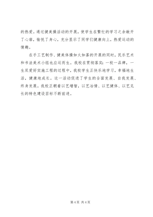 小学特色建设汇报材料.docx