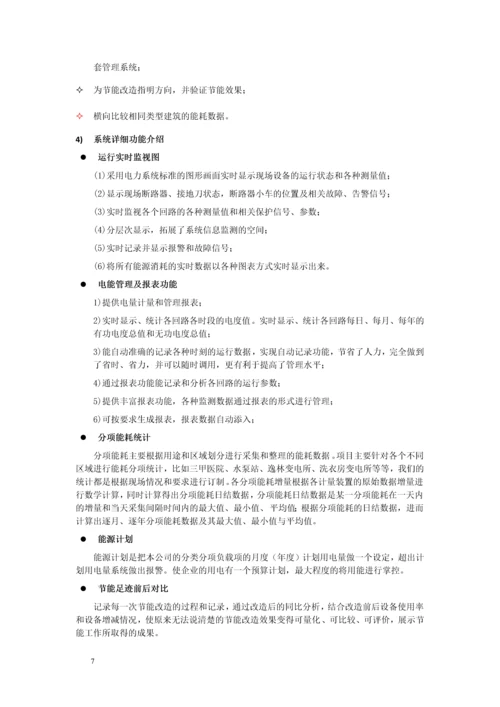 2016智慧小区能源管理系统项目建议书.docx