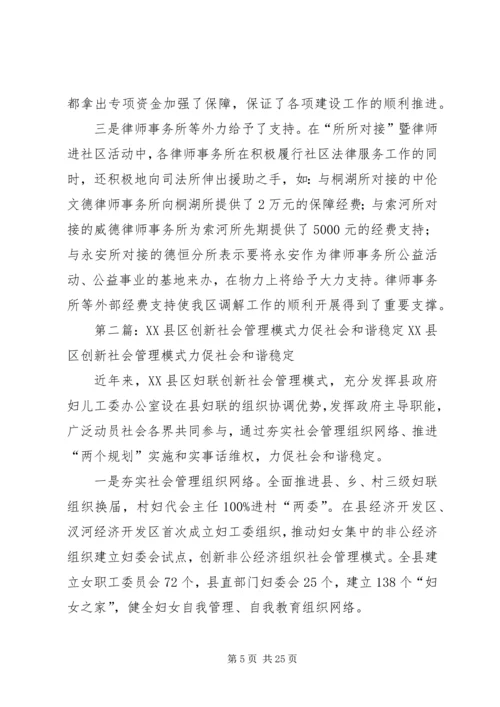 加强社会管理创新力促和谐稳定.docx