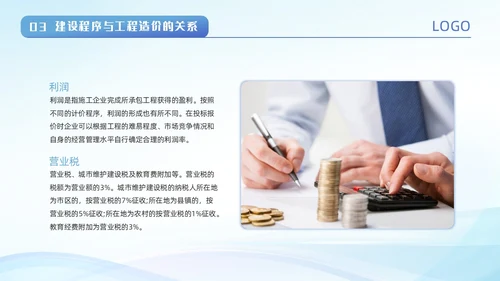 蓝色城市建筑剪影波浪动态工程造价培训动态PPT