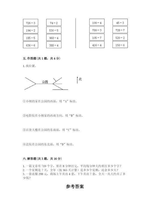 小学数学三年级下册期末测试卷含答案（预热题）.docx