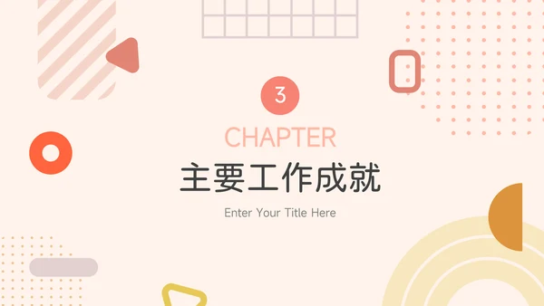红色创意马卡龙岗位晋升陈述PPT模板