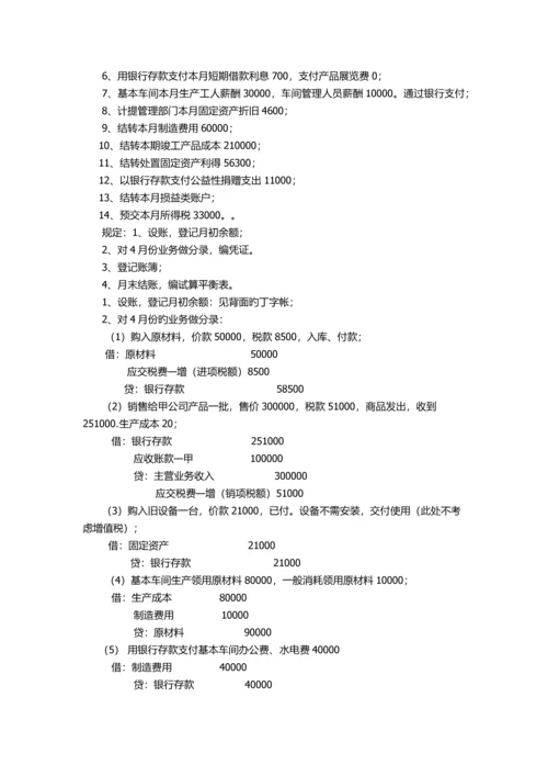 会计从业资格-----会计基础-------账务处理程序知识要点.docx