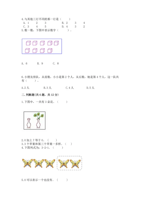 北师大版一年级上册数学期中测试卷【夺分金卷】.docx
