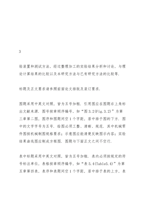 辽宁石油化工大学研究生学位论文格式的统一要求(含示例)(1)课件.docx