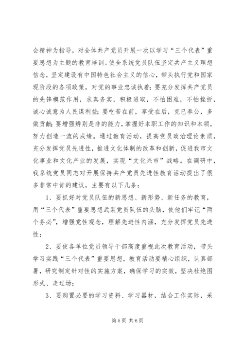 文化系统党员队伍建设情况调研报告 (2).docx