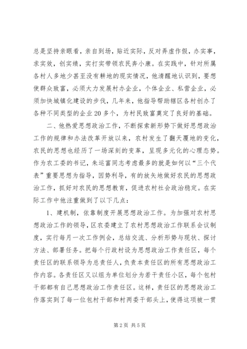 农村思想政治工作先进事迹材料 (7).docx