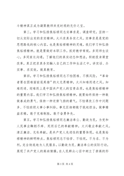 学习焦裕禄先进事迹心得体会 (6).docx