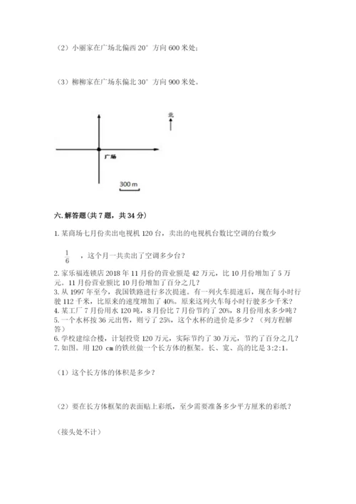 小学数学六年级上册期末考试试卷（各地真题）.docx