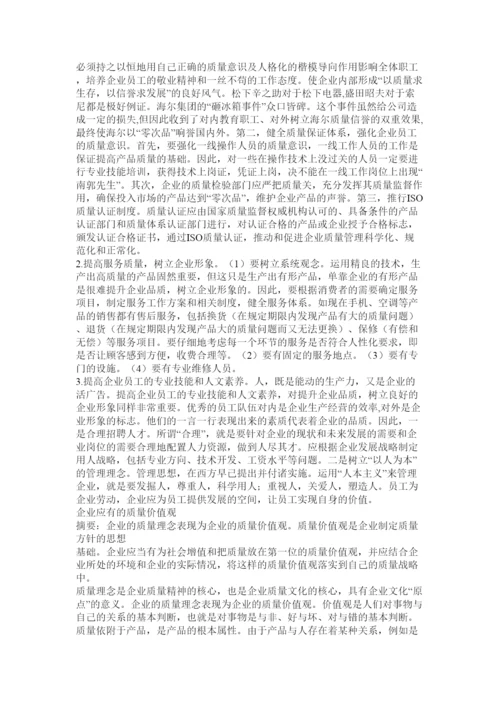 【精编】质量论文.docx