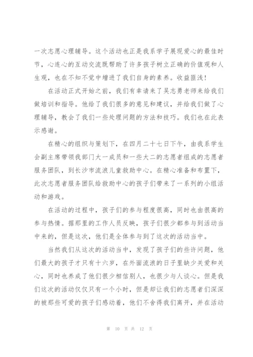 志愿者服务理念和心得5篇.docx