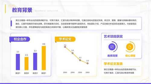 插画风学生个人简历自我介绍PPT模板