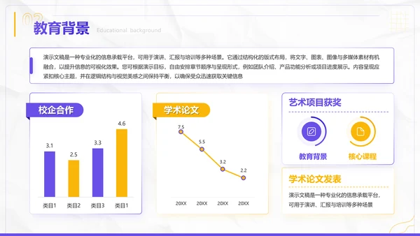 插画风学生个人简历自我介绍PPT模板
