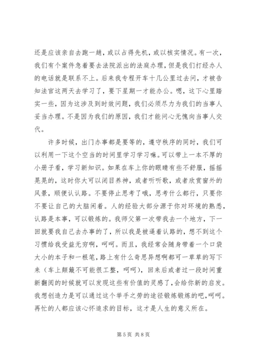 如何提高工作效率心得体会.docx