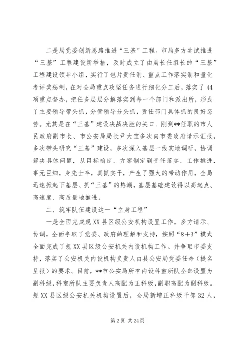 公安三基工程建设先进事迹材料.docx