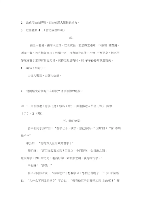 六年级文言文练习及答案共16篇