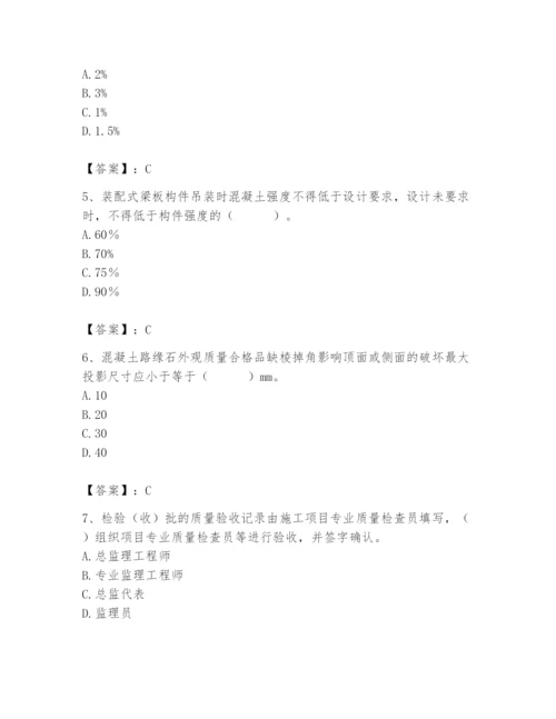 2024年质量员之市政质量专业管理实务题库及答案【历年真题】.docx