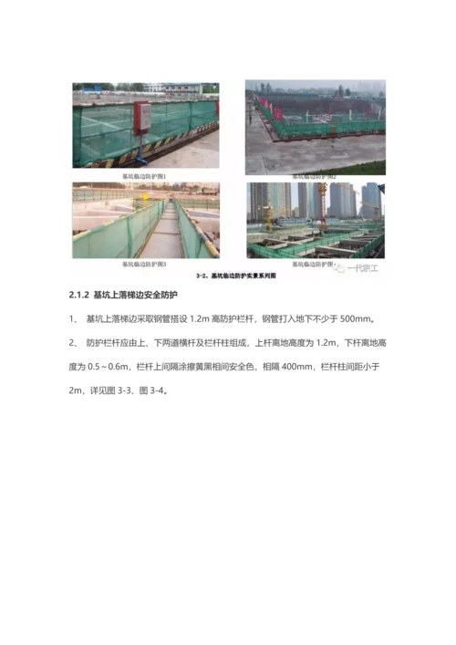 经典建筑综合重点工程安全生产基础标准化图集.docx