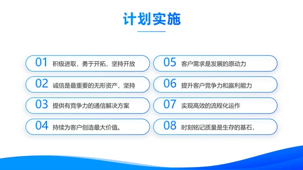 蓝色大气企业员工培训计划动态PPT