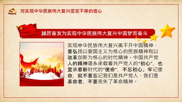 中国共产党人精神谱系的核心要义党课ppt课件