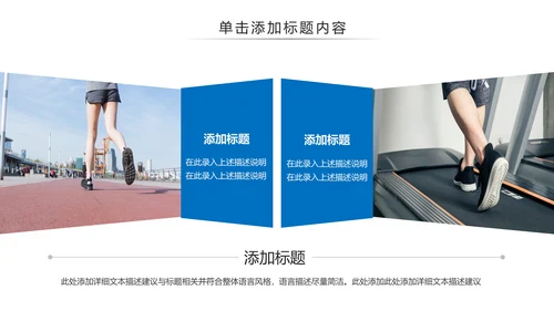 跑步马拉松户外运动跑步健身PPT模板