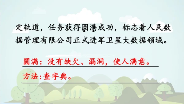 2024-2025学年统编版三年级语文上册语文园地二  课件