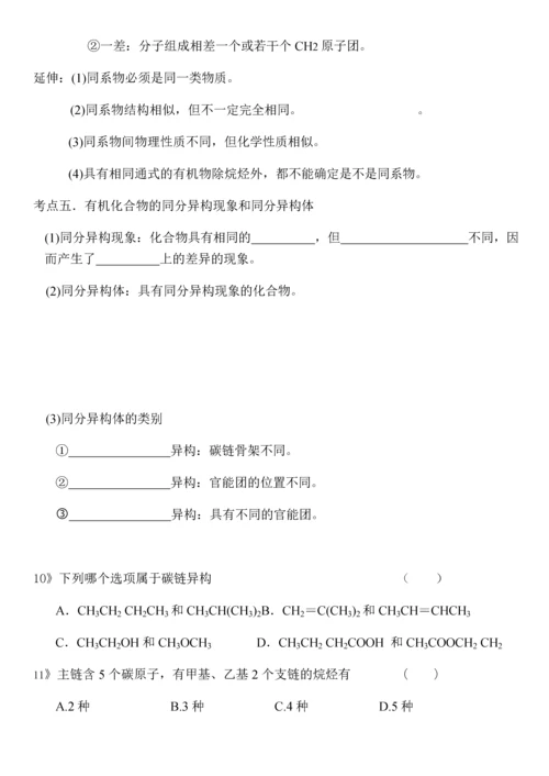 选修5第一章认识有机化合物知识点及习题.docx