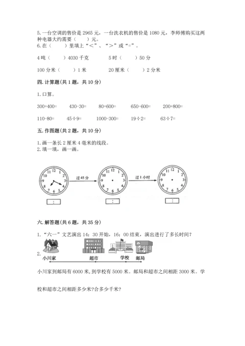 人教版三年级上册数学期中测试卷附答案【精练】.docx