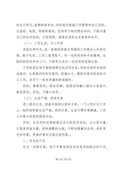 党员党性分析评议会.docx