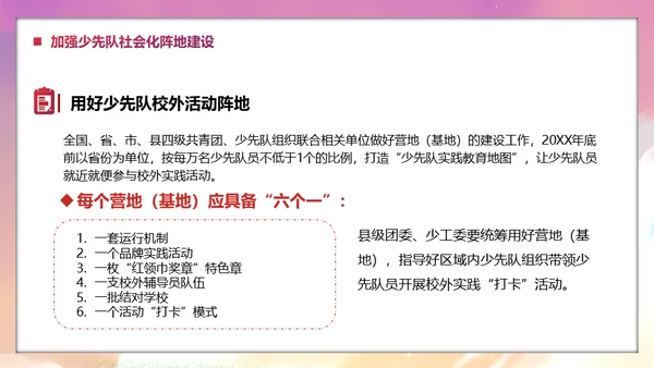 少先队社会化工作体系实施意见通用PPT模板