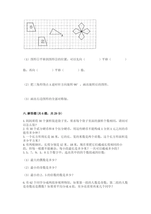 人教版五年级下册数学期末测试卷（全国通用）.docx