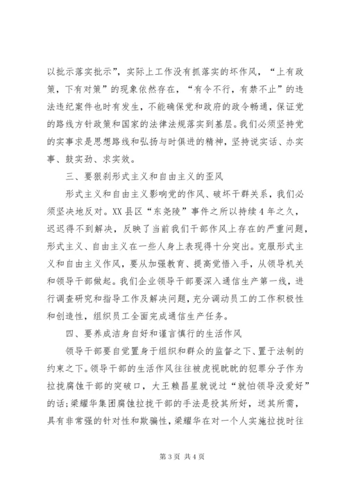 党员纪律教育学习心得体会.docx