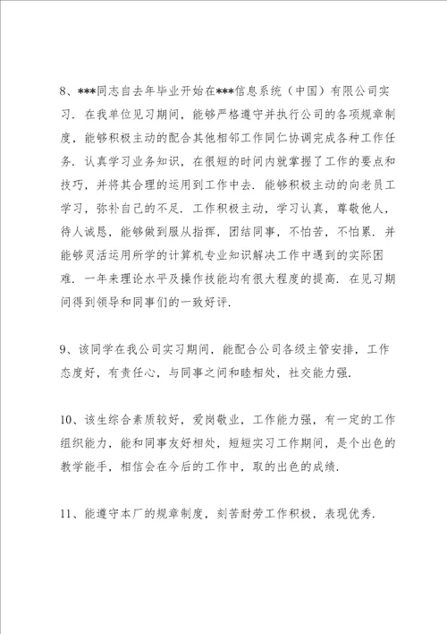 必备！实习证明格式简单60字