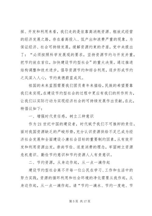 关于节约型社会的演讲稿_1 (2).docx