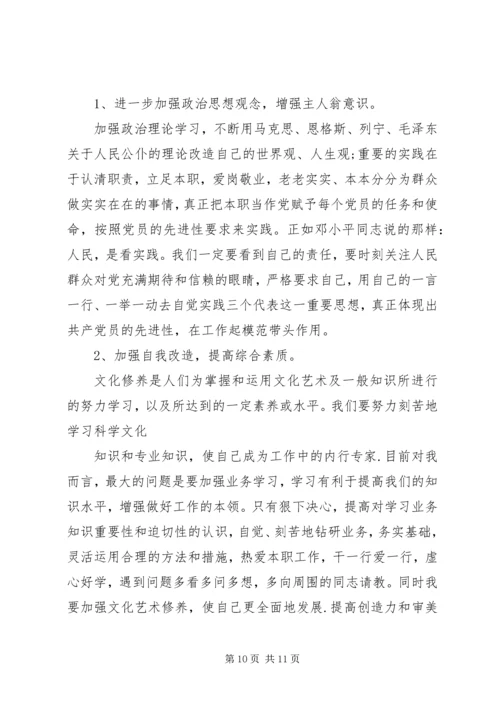 关于批评与自我批评发言稿优秀范文.docx