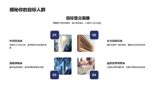 游戏新境：虚拟现实营销策略