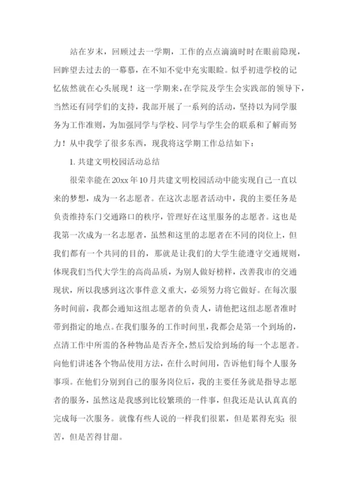 学生会工作总结2000字左右范文【5篇】.docx