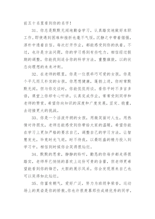 高中班主任对优秀学生的评语-优秀学生评语.docx