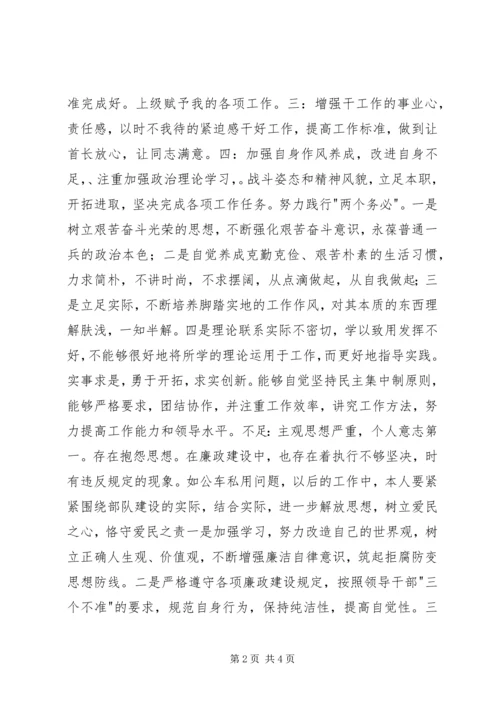 最新部队党员思想汇报范文 (4).docx