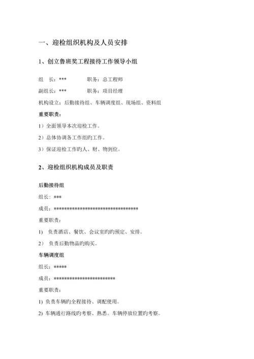 接待专题方案最终版.docx