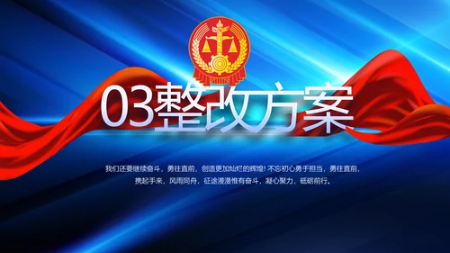 蓝色大气司法法律讲座工作总结PPT动态模板