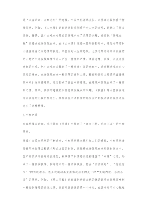 中国传统民族文化在国产影视动画中的体现探索.docx