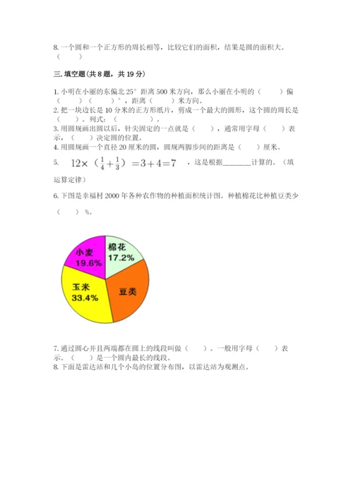 人教版小学六年级上册数学期末测试卷含答案【最新】.docx