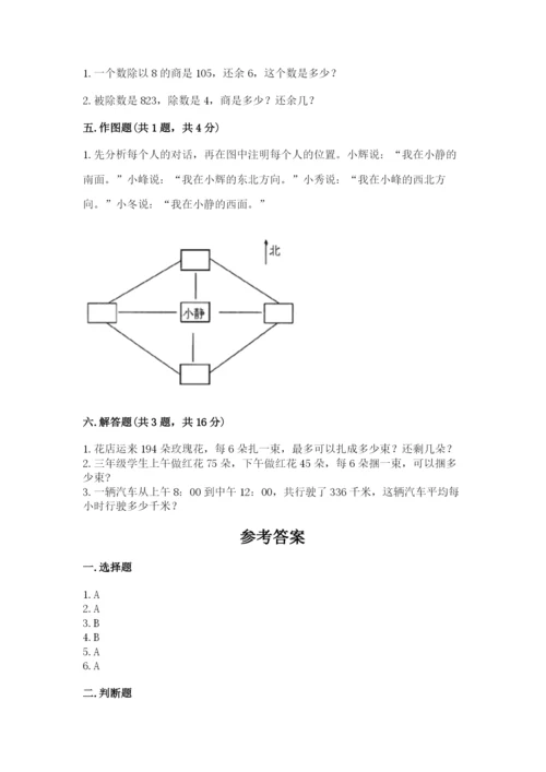 小学数学三年级下册期中测试卷学生专用.docx