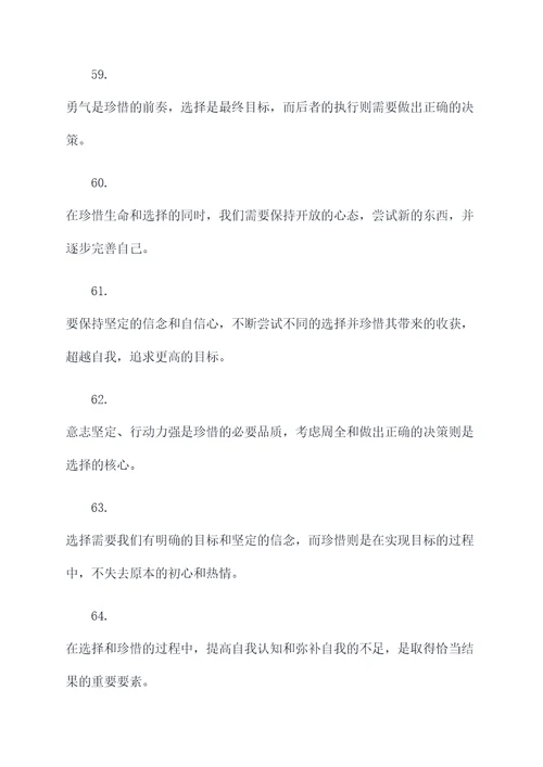 珍惜与选择的名言名句