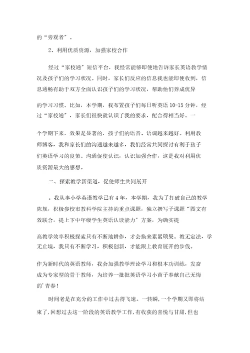 最新精选英语教师教学总结锦集五篇