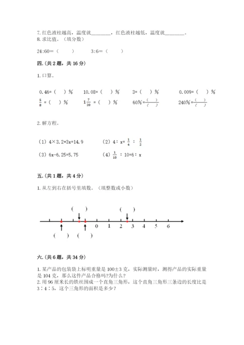 山东省济南市外国语学校小升初数学试卷精品（全国通用）.docx