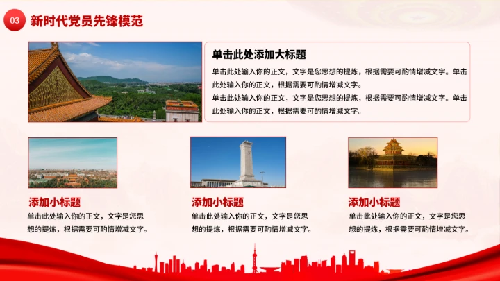 党政红色团课PPT